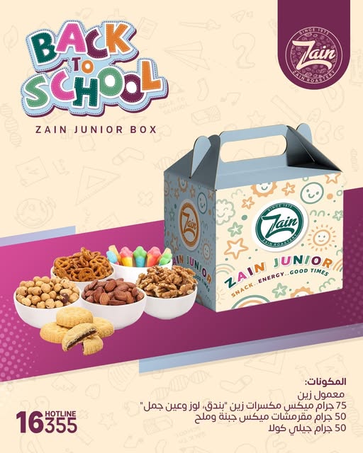 عبوة زين جونيور