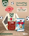 عبوة ميكسات رباعية+عبوة سحلب200جرام