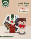 عبوة تمر برميم بالمكسرات رباعية+عبوة بن زين سادة وسط 100 جرام - Plain Medium Coffee 100gm