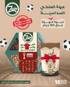 عبوة ملكي سداسية+عبوة قهوة بندق100جرام